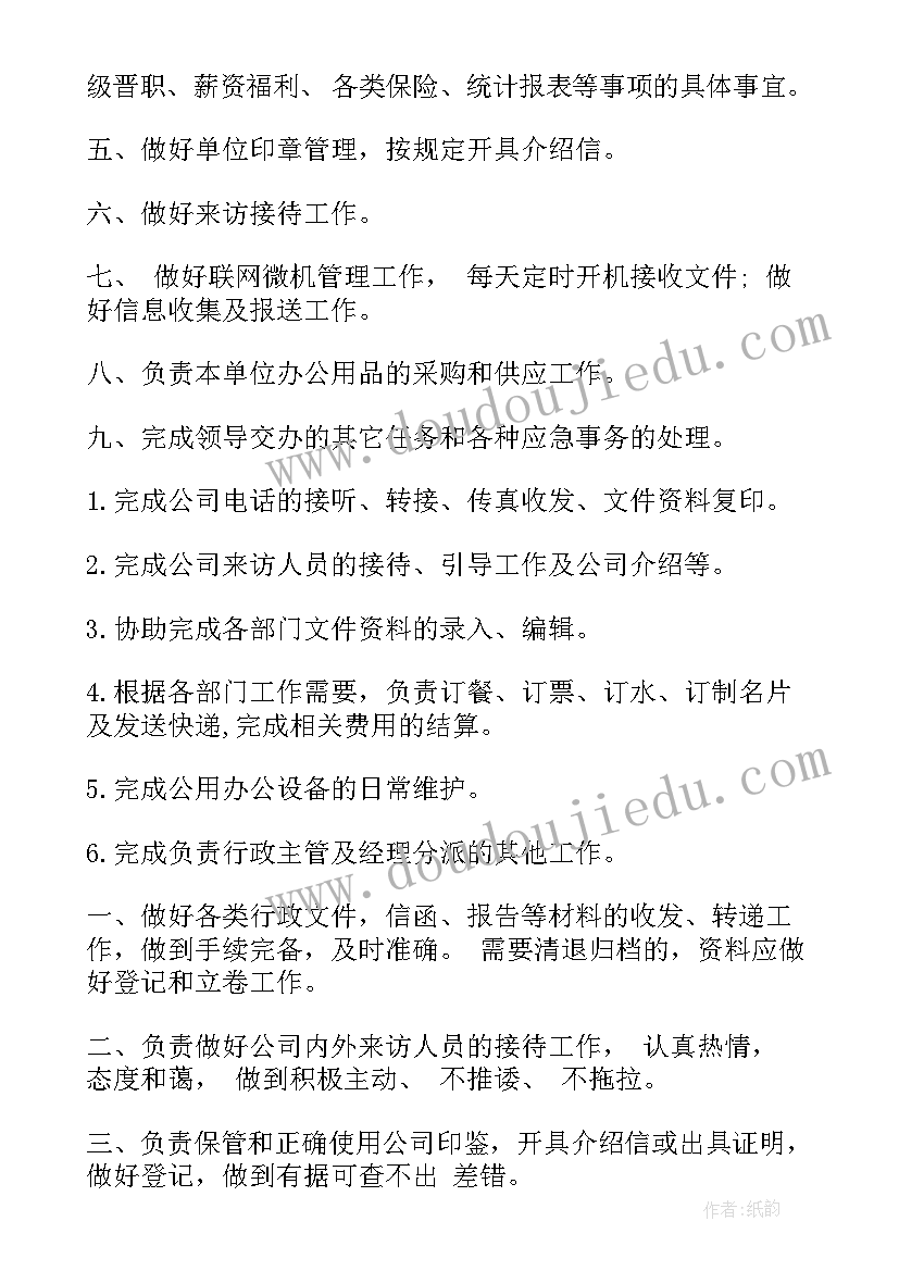 最新文秘岗位做 文秘的岗位职责(精选8篇)