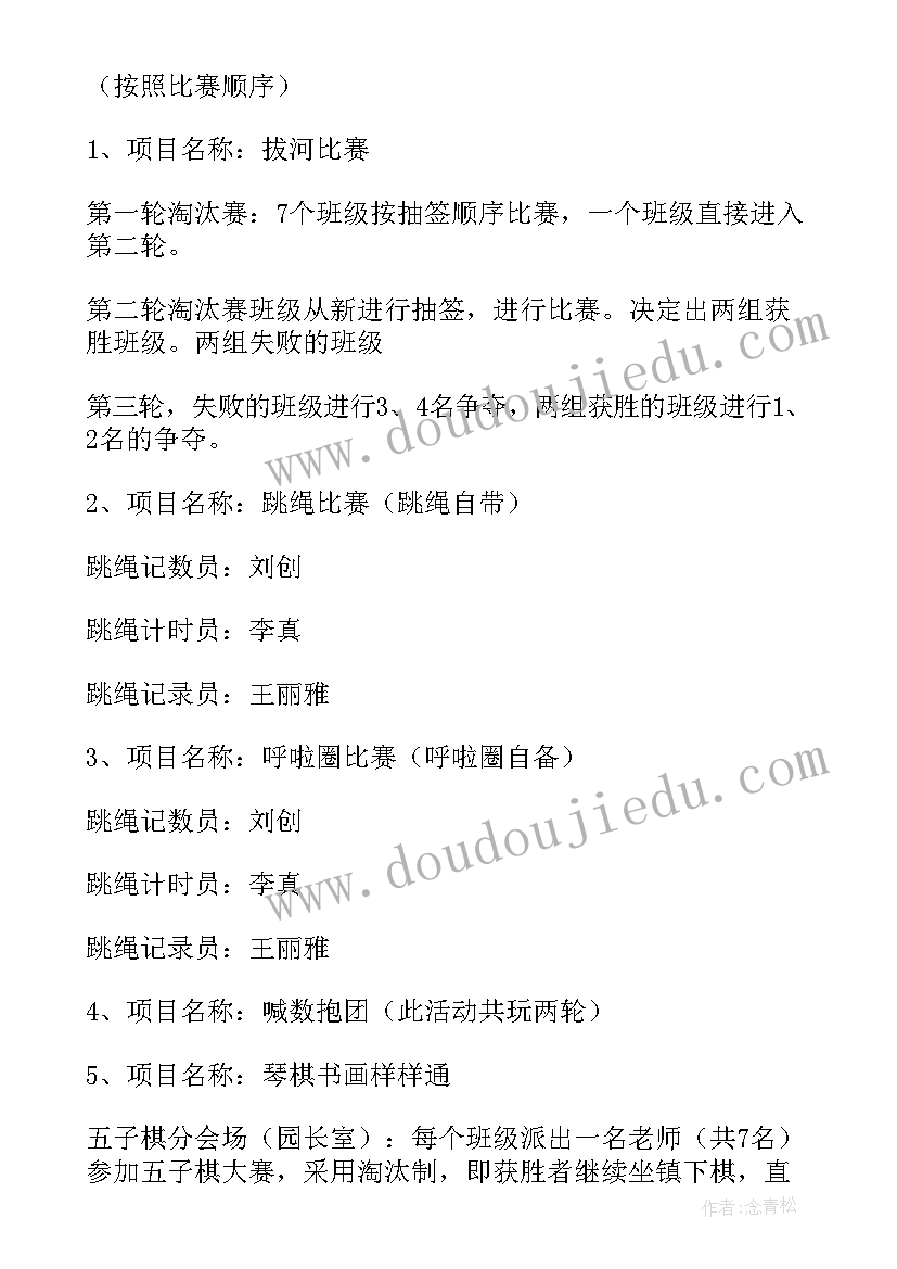 幼儿园校园运动会活动方案及流程 幼儿园运动会活动方案(优秀7篇)