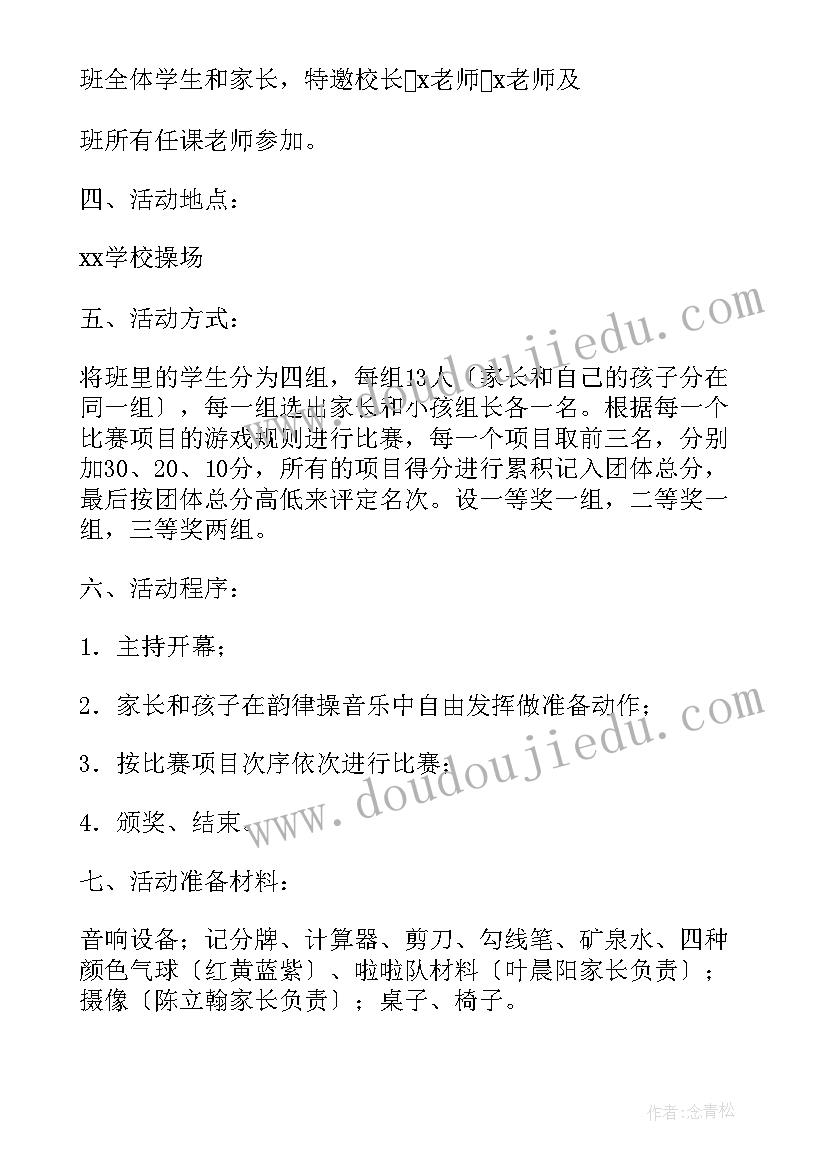 幼儿园校园运动会活动方案及流程 幼儿园运动会活动方案(优秀7篇)