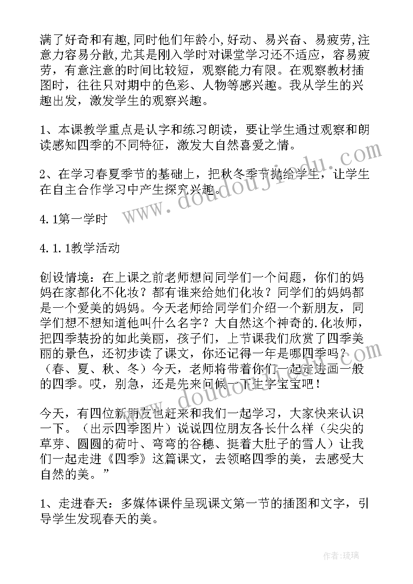 2023年部编版一年级语文汉语拼音 部编版一年级语文教案(精选8篇)