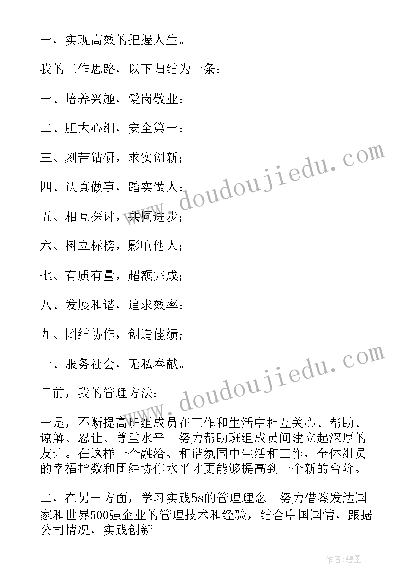 班长竞聘的发言稿摘抄 班长竞聘的发言稿(优秀7篇)