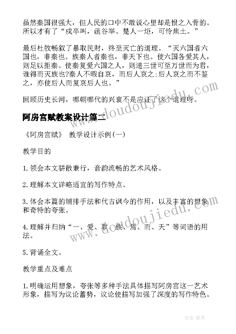 2023年阿房宫赋教案设计 阿房宫赋读后感读阿房宫赋有感(大全10篇)