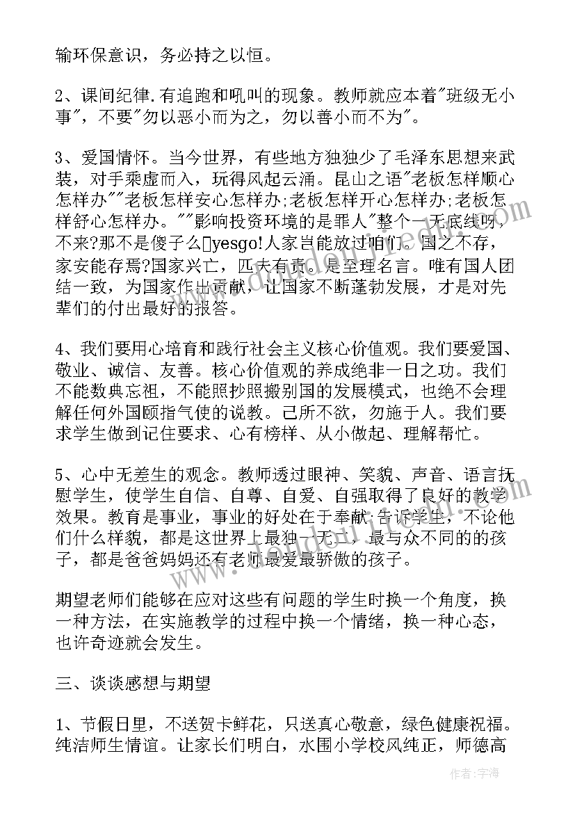 2023年新学期班主任工作会议讲话(精选6篇)