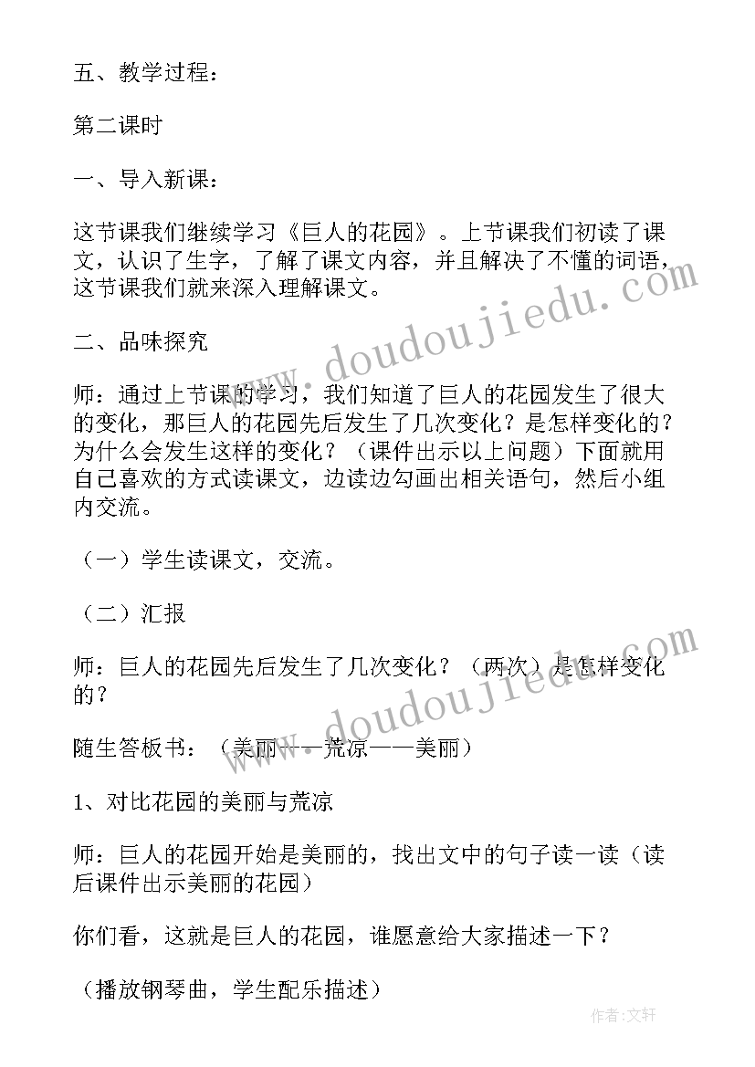 部编版四年级语文巨人的花园教案(大全5篇)