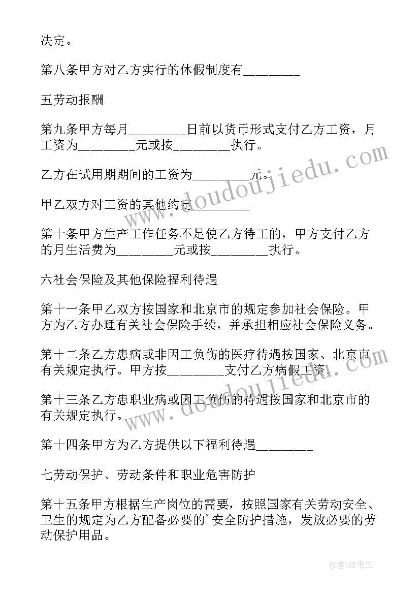 最新固定期限劳动合同不能超过几年(模板10篇)