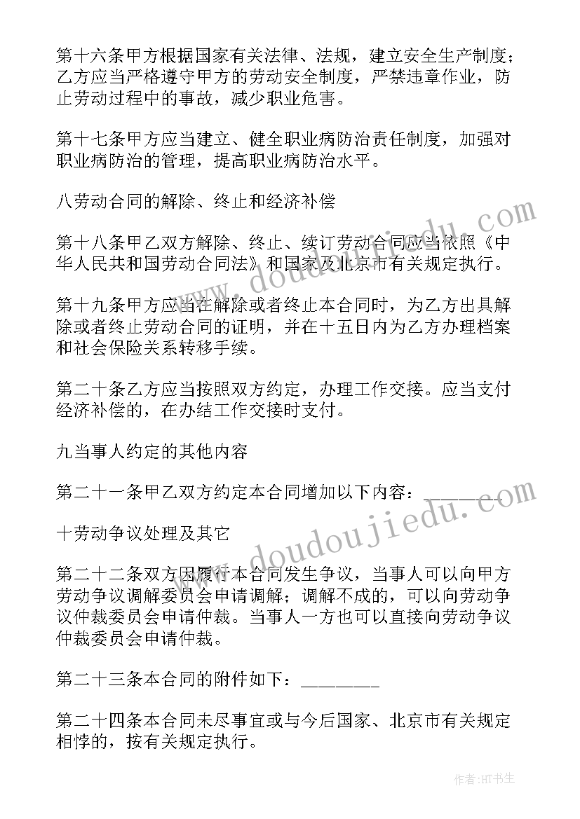 最新固定期限劳动合同不能超过几年(模板10篇)