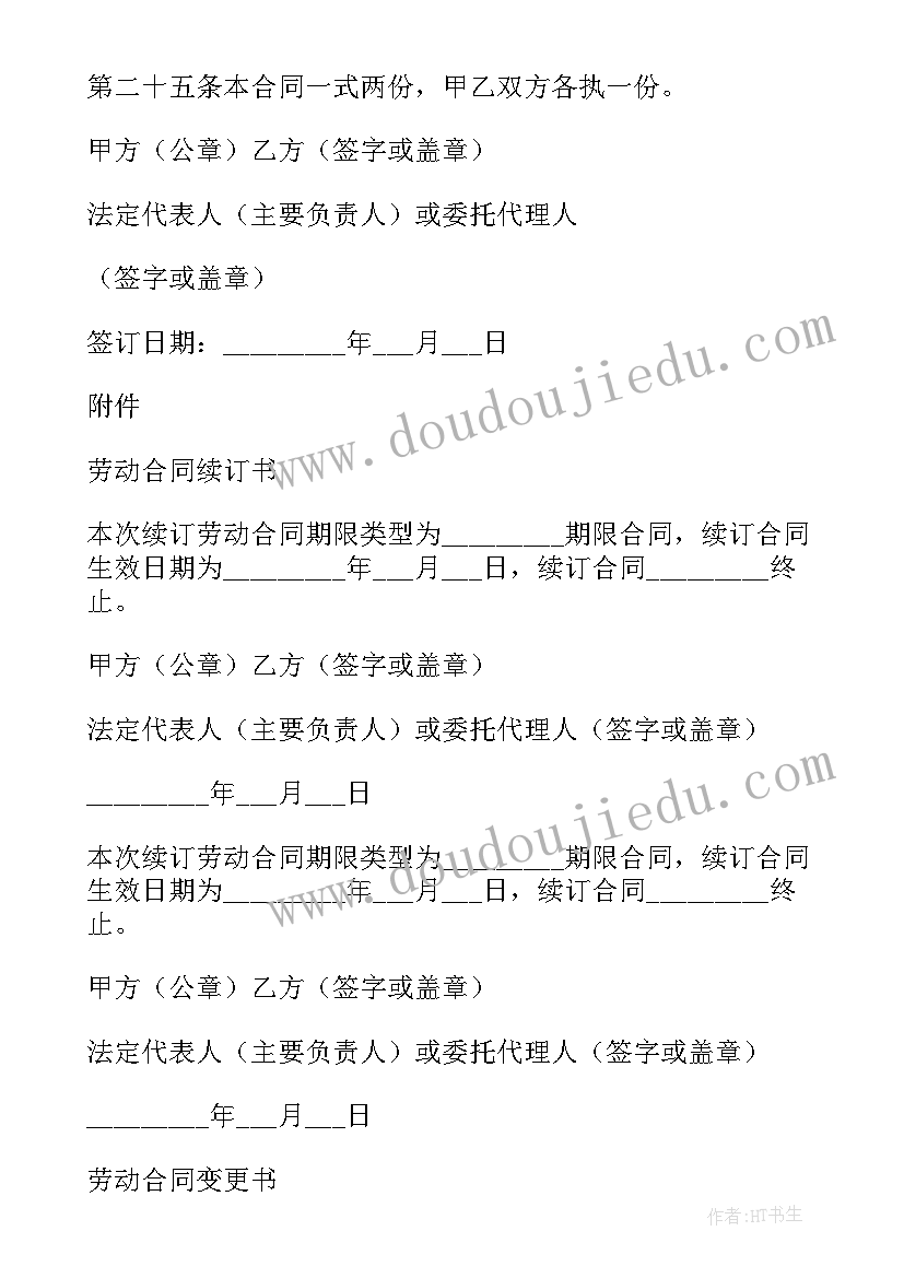 最新固定期限劳动合同不能超过几年(模板10篇)