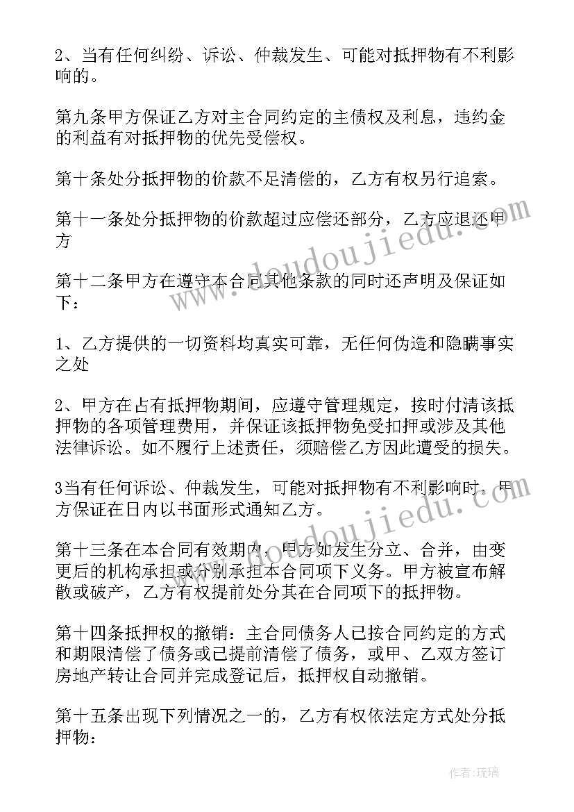 2023年房产抵押借款合同需要公证吗 房产抵押借款合同书(精选7篇)