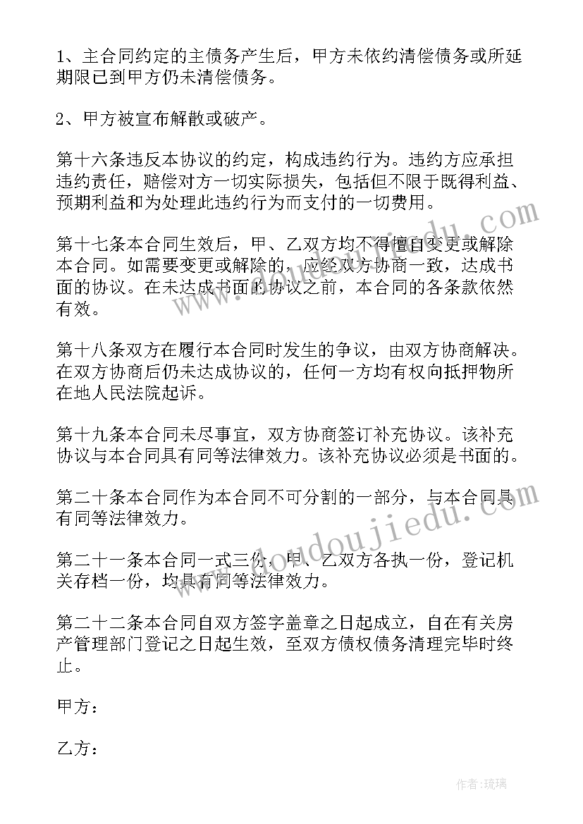 2023年房产抵押借款合同需要公证吗 房产抵押借款合同书(精选7篇)