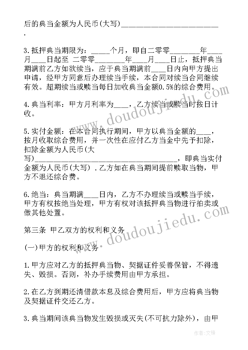 最新用房抵押借款合同(通用9篇)