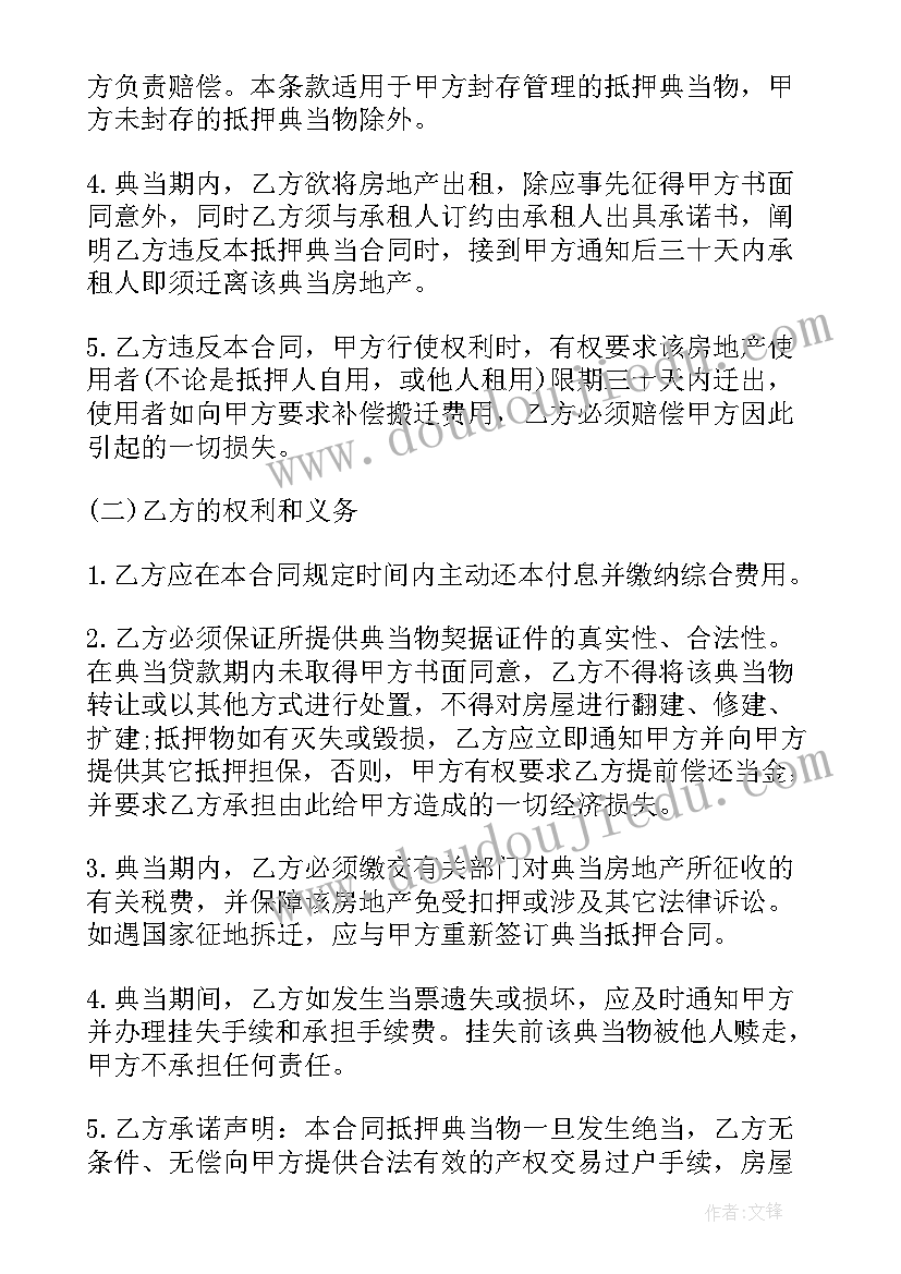 最新用房抵押借款合同(通用9篇)