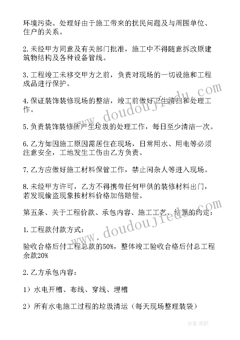 2023年个人装修承包合同发票开(精选5篇)