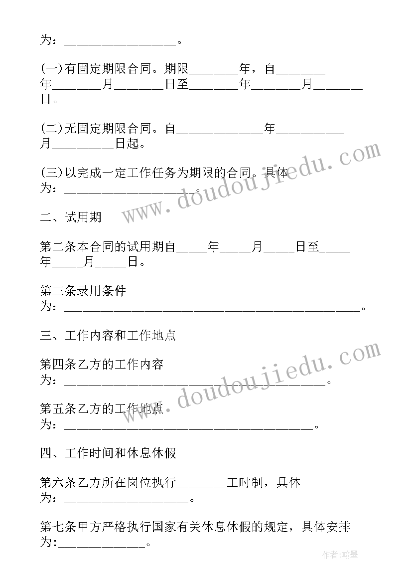 劳动合同书期限填写(优秀9篇)