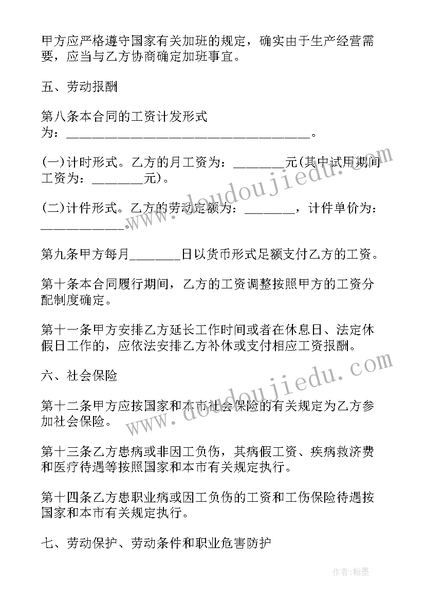 劳动合同书期限填写(优秀9篇)