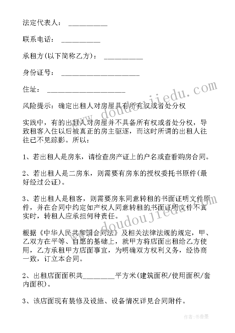 2023年门面租赁合同法律规定 商铺门面租赁合同(通用9篇)