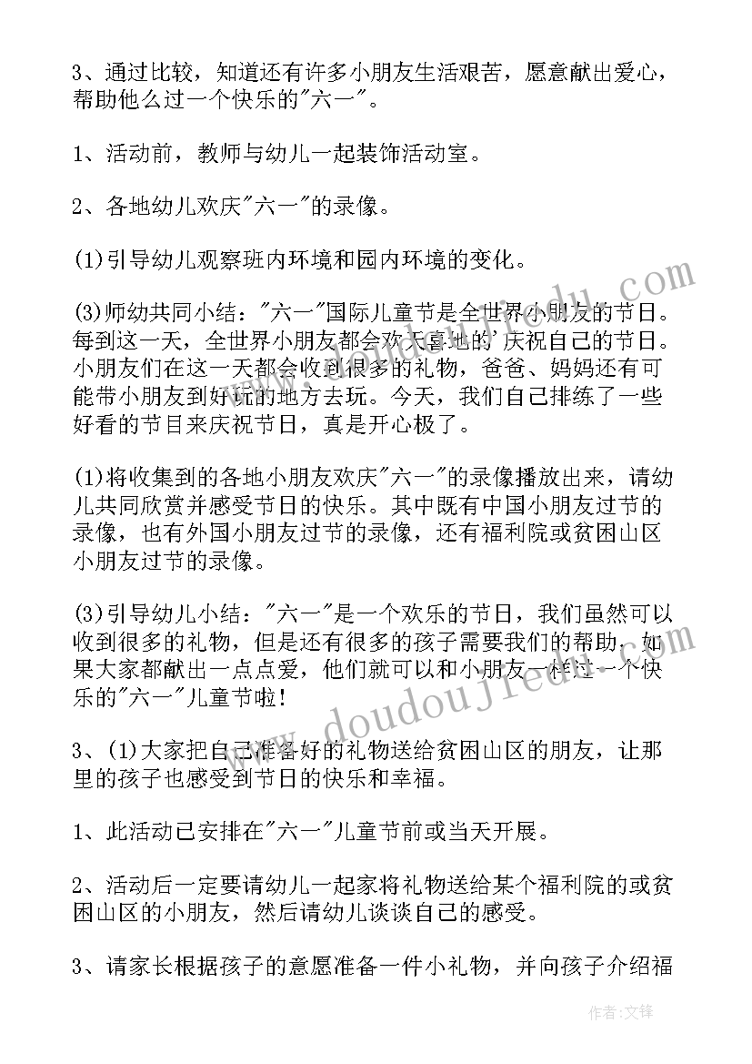 最新小班六一儿童节的教案设计意图(优质9篇)