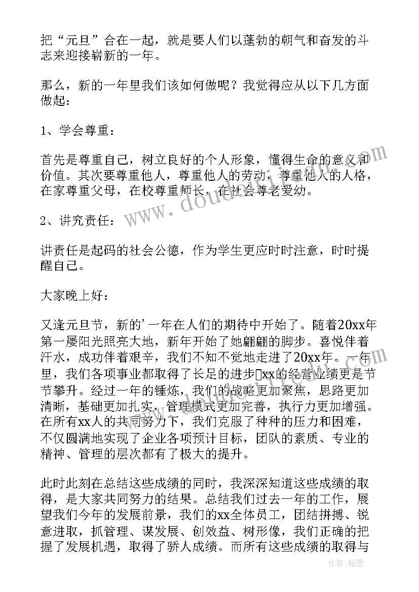 最新新年春节演讲稿分钟 新年春节演讲稿(优秀5篇)