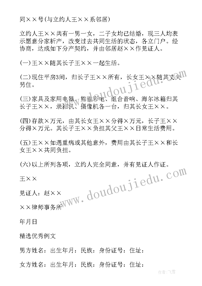 离婚协议书共同财产的处理 涉及财产分割的离婚协议书(模板10篇)