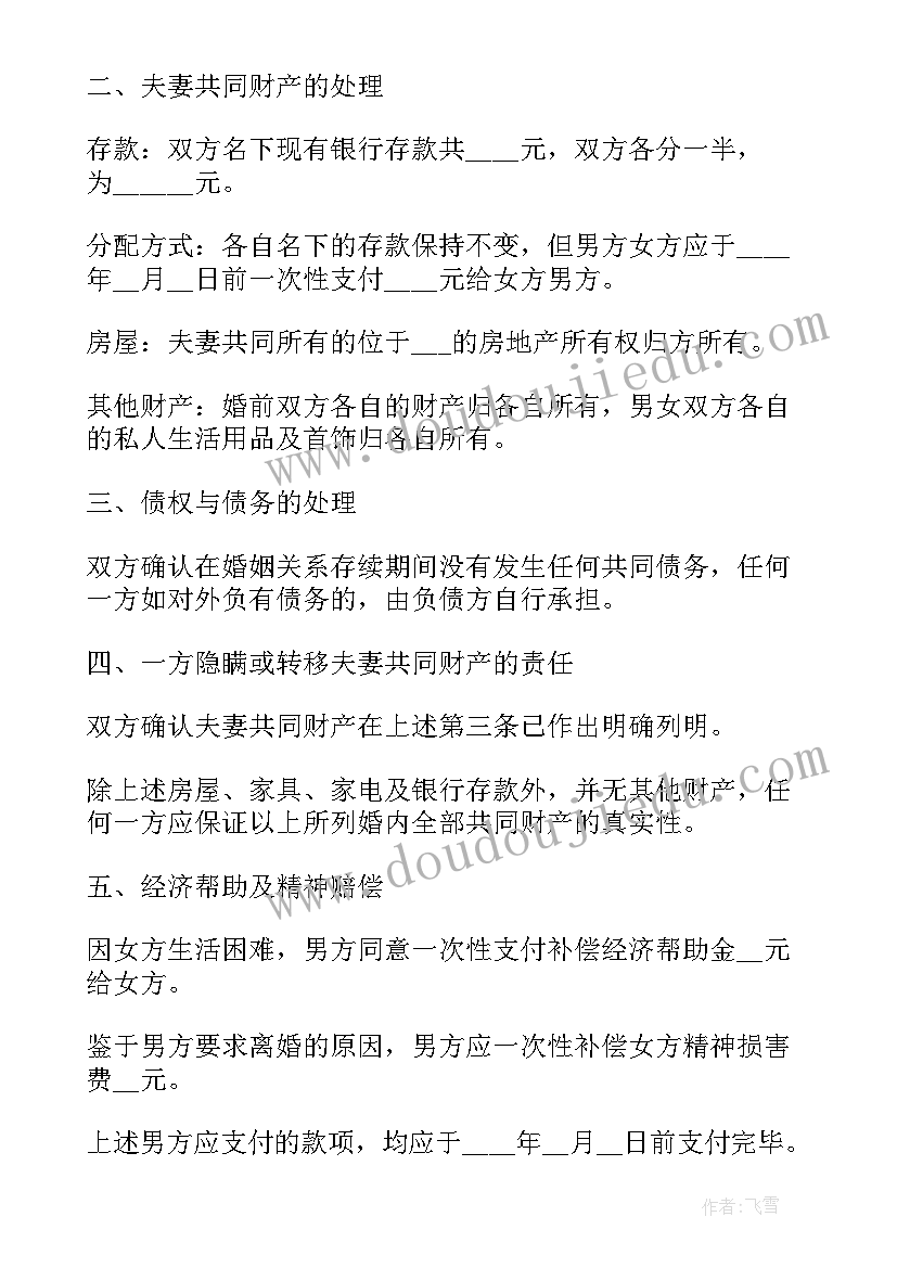 离婚协议书共同财产的处理 涉及财产分割的离婚协议书(模板10篇)