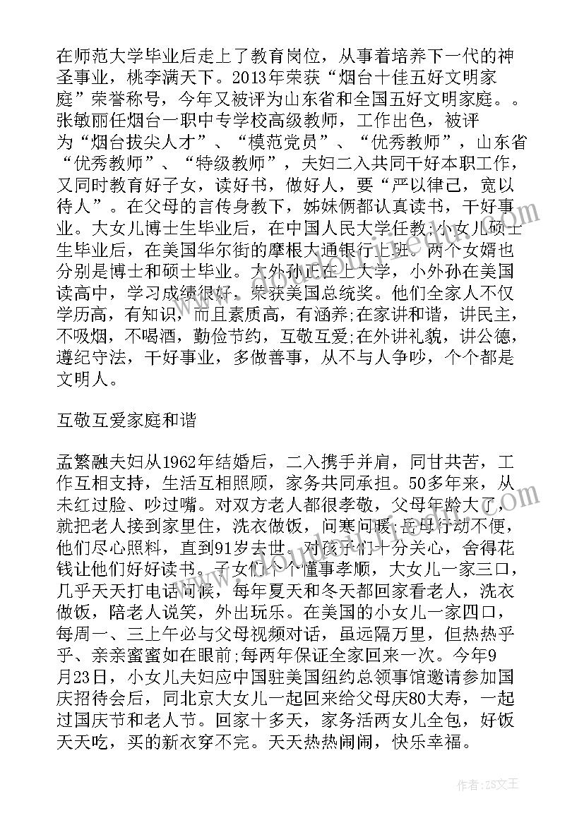 2023年五好家庭事迹材料 五好家庭主要事迹简介(模板5篇)