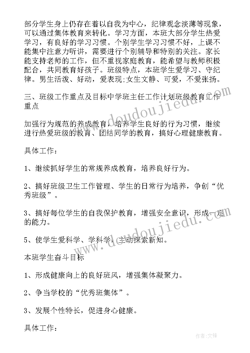 春季小班班主任工作计划 初中班主任工作计划格式(大全9篇)