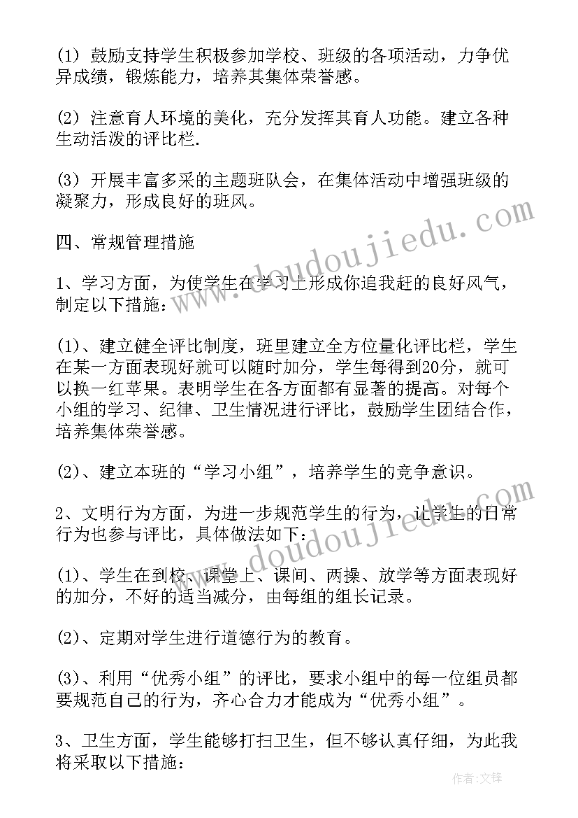 春季小班班主任工作计划 初中班主任工作计划格式(大全9篇)