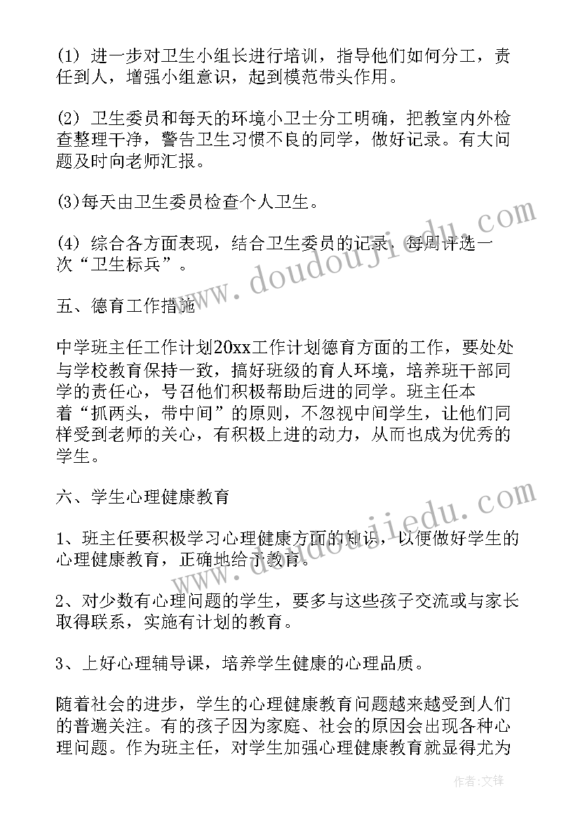 春季小班班主任工作计划 初中班主任工作计划格式(大全9篇)