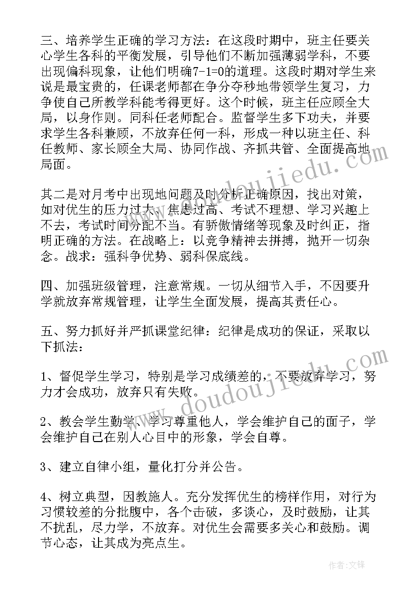 春季小班班主任工作计划 初中班主任工作计划格式(大全9篇)