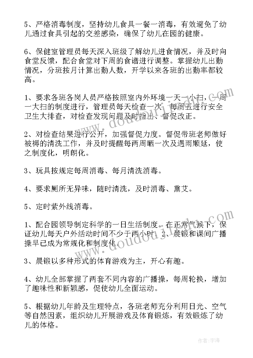 2023年幼儿园保健医生个人工作总结报告 幼儿园保健医生工作总结(模板5篇)