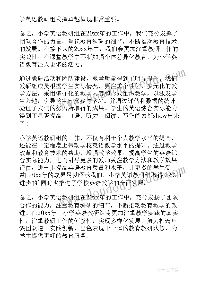 最新小学英语教研工作总结汇报(优秀9篇)