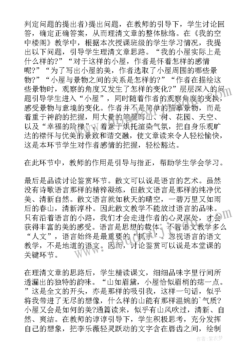 最新我的空中楼阁 我的空中楼阁教学反思(实用5篇)