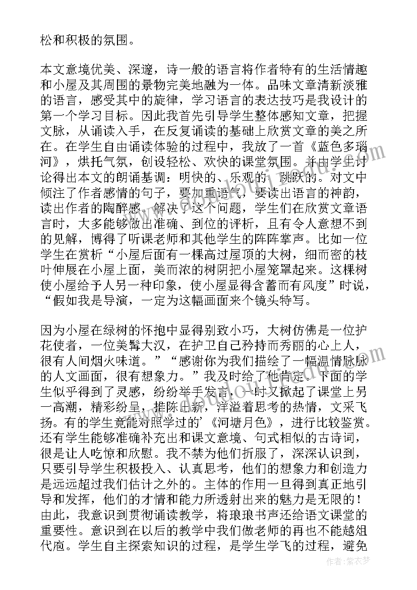 最新我的空中楼阁 我的空中楼阁教学反思(实用5篇)