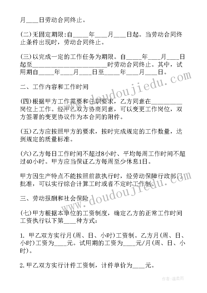 2023年建筑行业用工劳动合同 宿迁市建筑业劳动合同书(优质8篇)