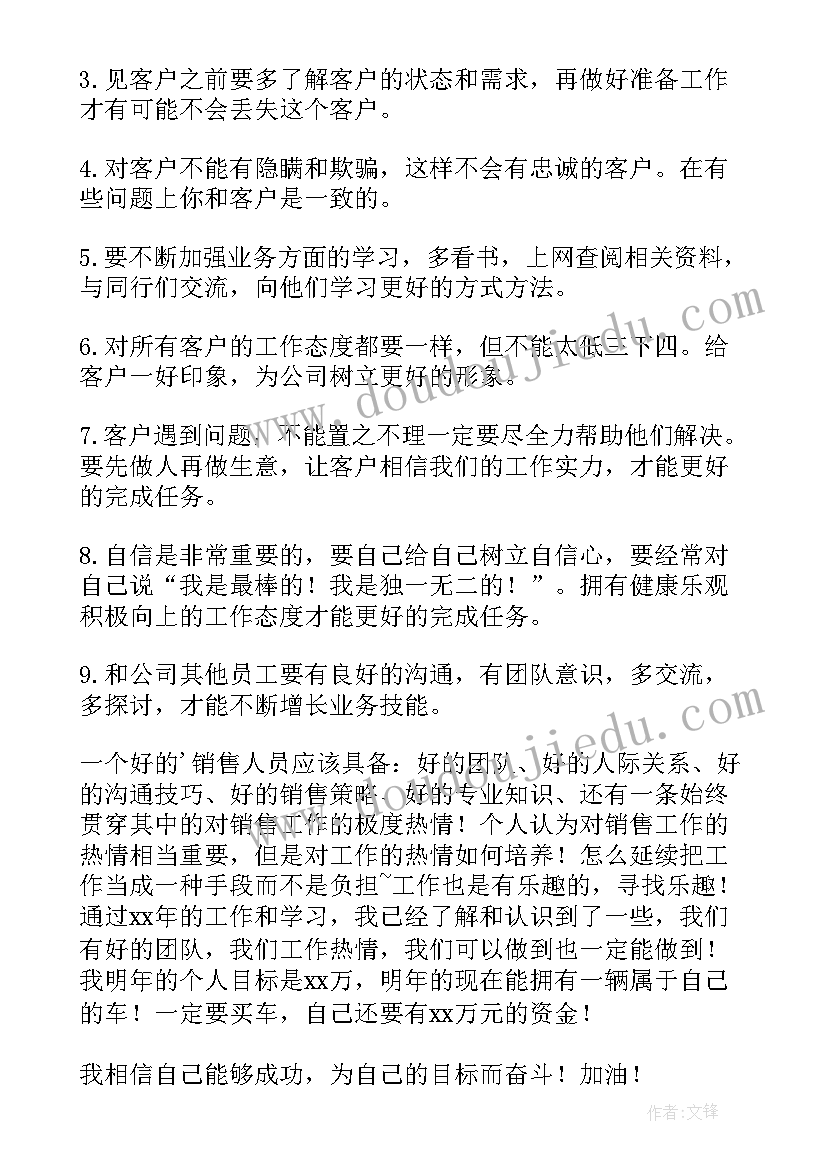 企业销售年终总结(模板6篇)