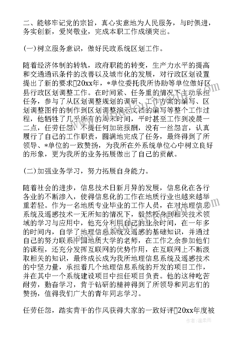 2023年初中学生事迹材料 初中团干部主要事迹材料(优秀7篇)