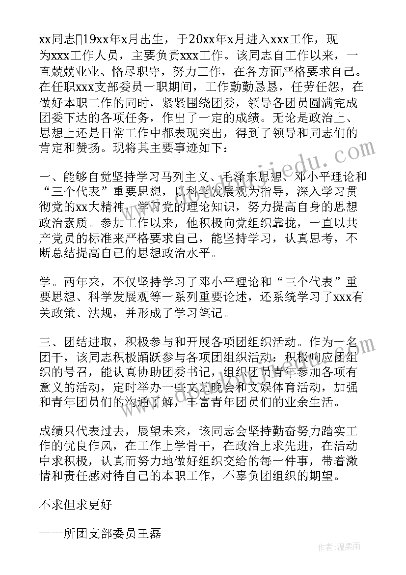 2023年初中学生事迹材料 初中团干部主要事迹材料(优秀7篇)