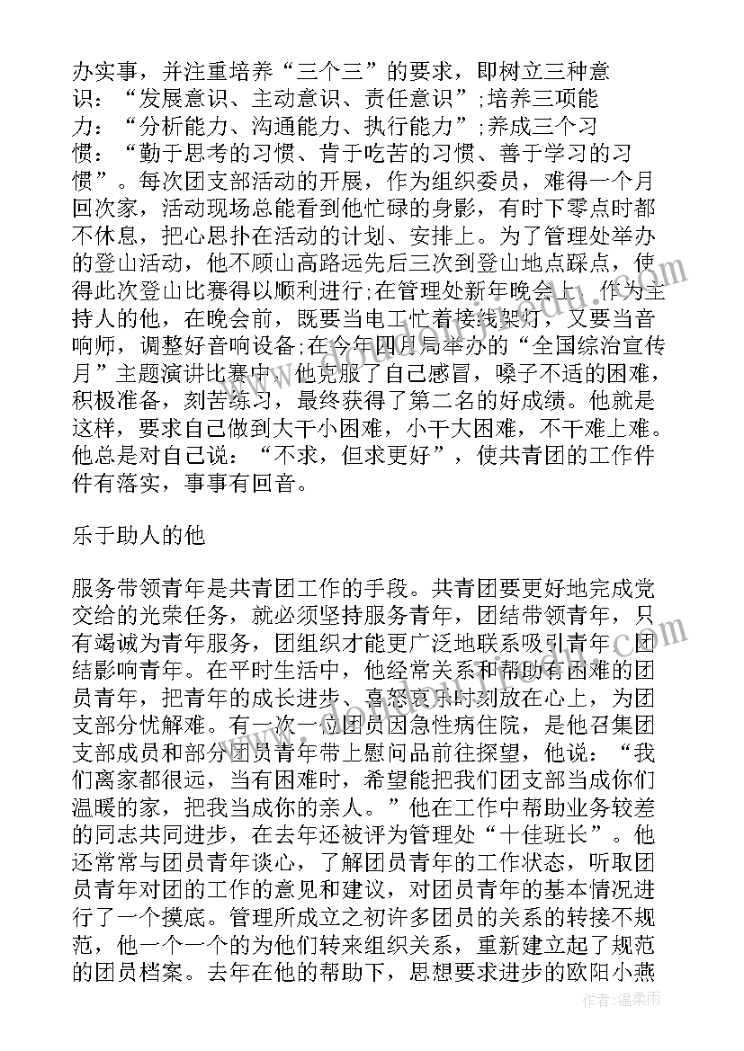 2023年初中学生事迹材料 初中团干部主要事迹材料(优秀7篇)