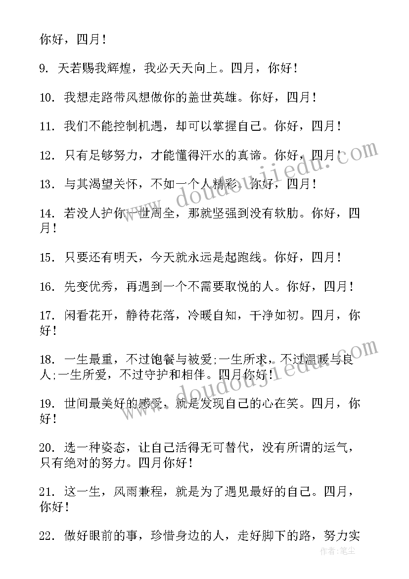 最新三月再见四月你好的朋友圈文案(通用6篇)