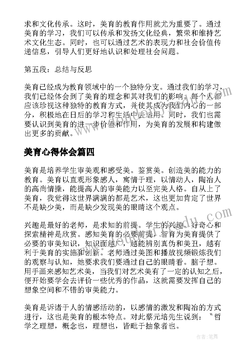 最新美育心得体会(优质9篇)