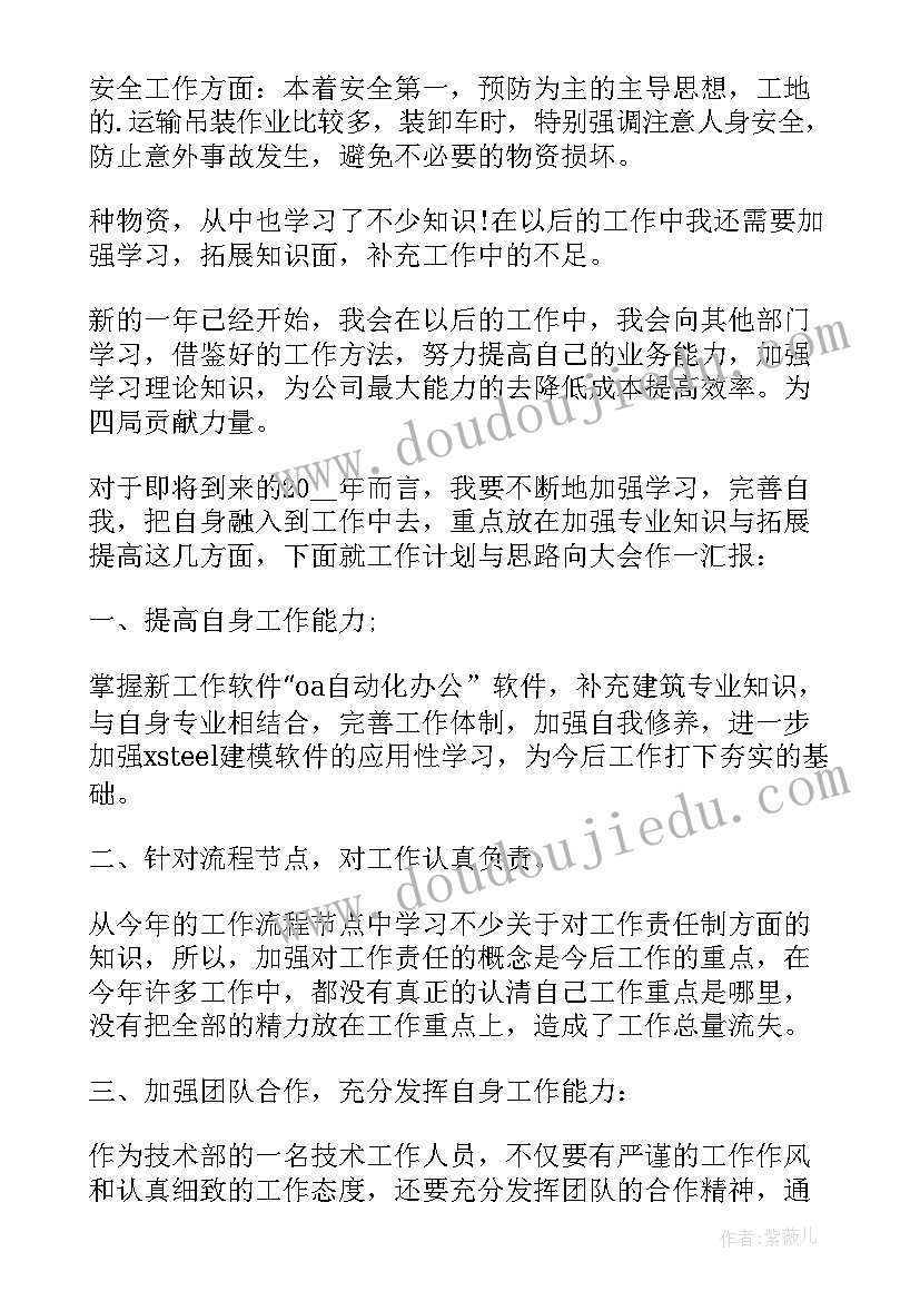 最新项目部技术工作总结(实用5篇)