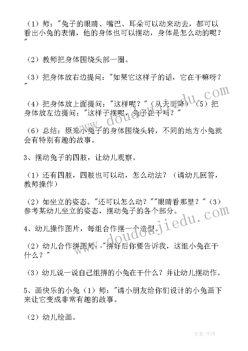 快乐的小兔游戏教案 快乐的小兔教案及教学反思(模板9篇)