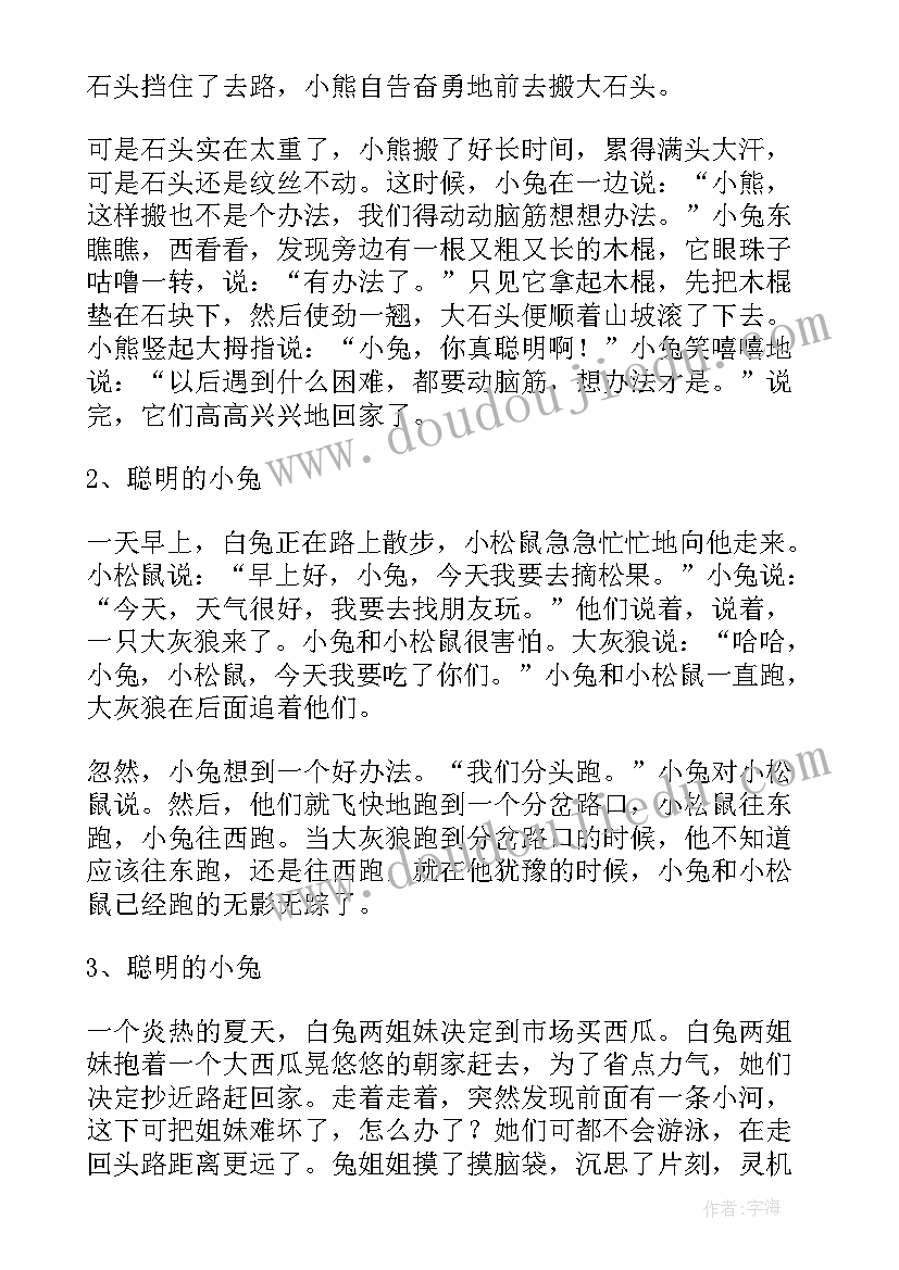 快乐的小兔游戏教案 快乐的小兔教案及教学反思(模板9篇)