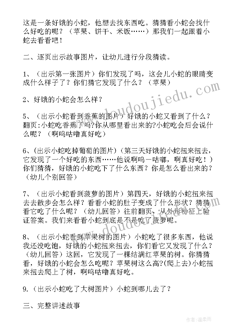 2023年幼儿园小班好饿的小蛇教案 幼儿园小班语言教案好饿的小蛇(优质5篇)