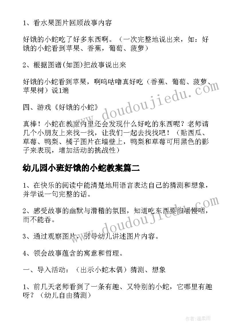 2023年幼儿园小班好饿的小蛇教案 幼儿园小班语言教案好饿的小蛇(优质5篇)