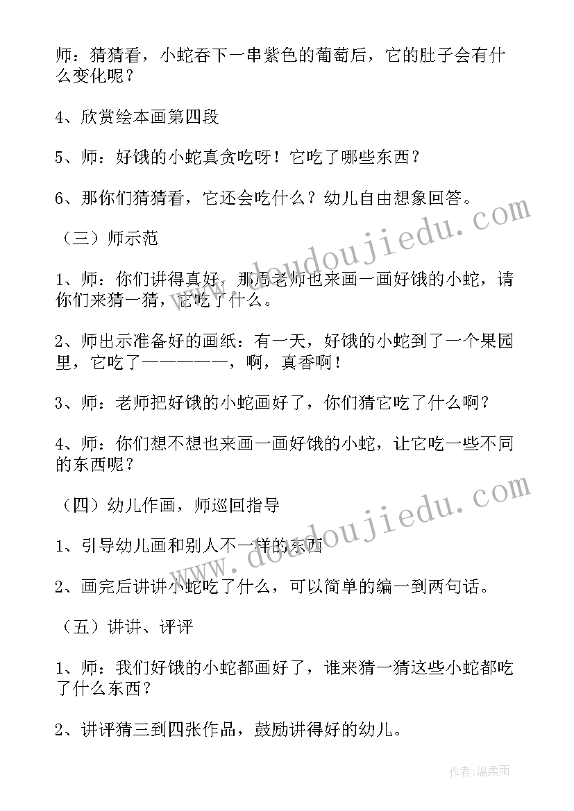 2023年幼儿园小班好饿的小蛇教案 幼儿园小班语言教案好饿的小蛇(优质5篇)