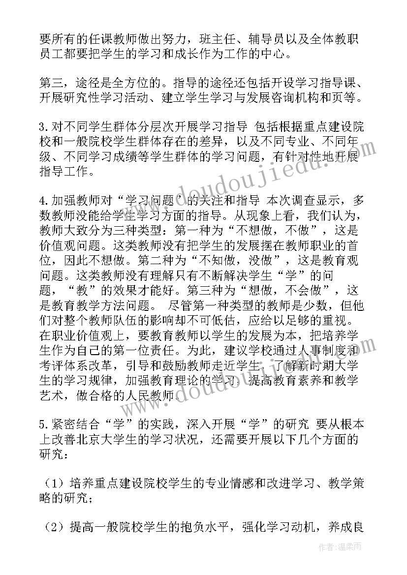 2023年学情分析报告(大全5篇)