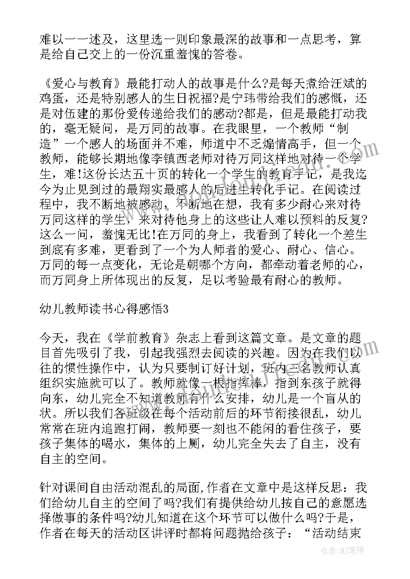 幼儿园小班教师心得体会和感悟(汇总10篇)