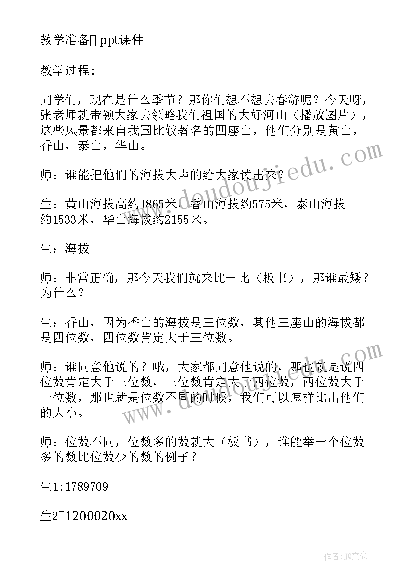 2023年人教版比一比数学教案 识字二·比一比教学设计(优质5篇)