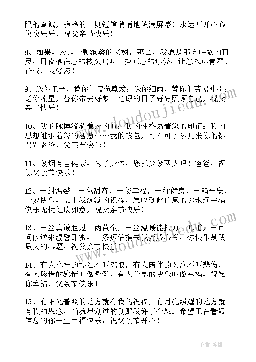 2023年父亲节经典语录 父亲节的经典语录(精选6篇)