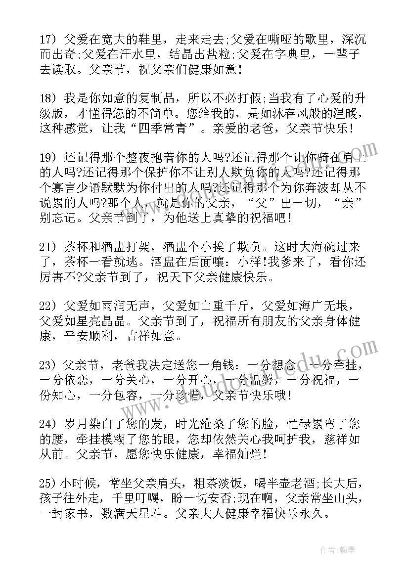 2023年父亲节经典语录 父亲节的经典语录(精选6篇)